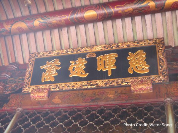 「慈暉遠蔭」匾額，今天掛在龍山寺中殿的匾額為複製品。