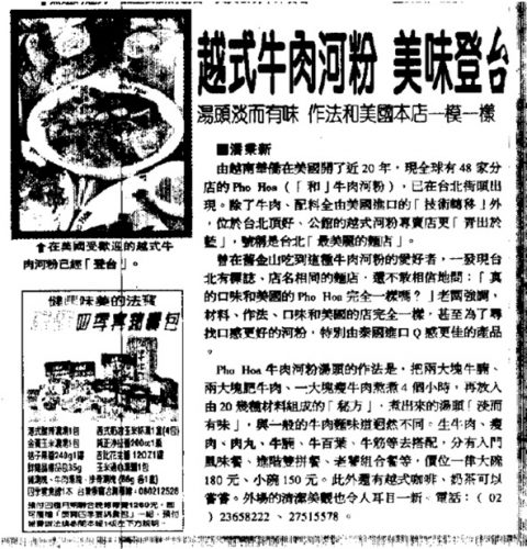 1999年5月的聯合晚報〈越式牛肉河粉 美味登台〉。