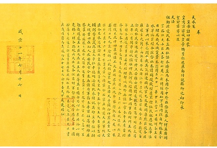 咸豐皇帝遺詔漢文部分，圖片截圖為作者自行處理。圖片來源