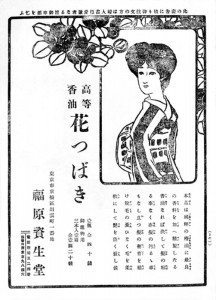Gibson Girl。此為Charles Dana Gibson筆下創造出的女性理想中美麗形象，繪於1900年。資生堂雜誌廣告（1914） 