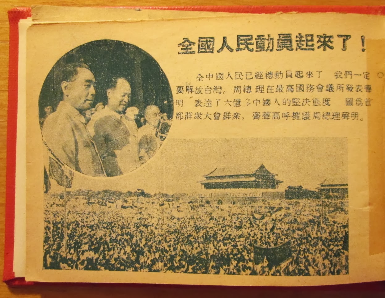 全中國人民動員起來解放台灣
