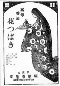 Hanatsubaki 髮油，報紙廣告（1915）