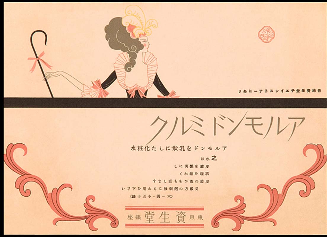 杏仁乳液海報（1926）