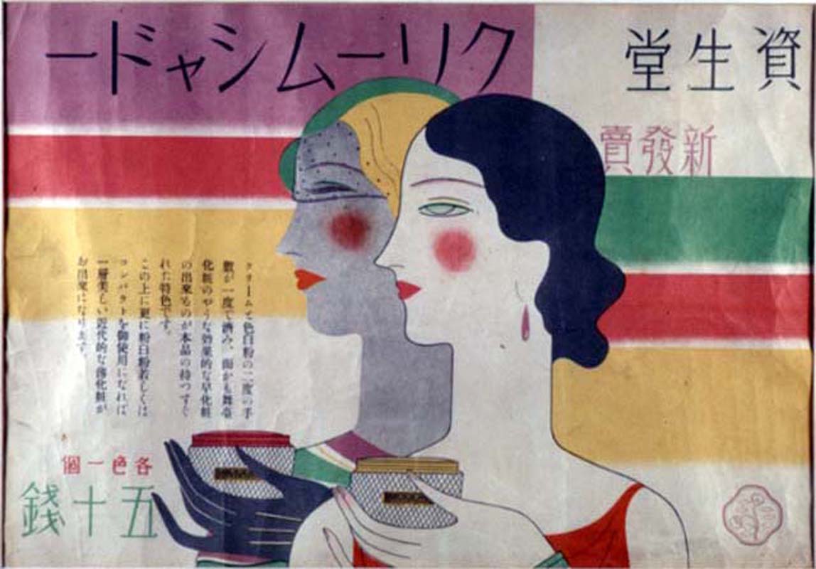 眼霜海報（1933）