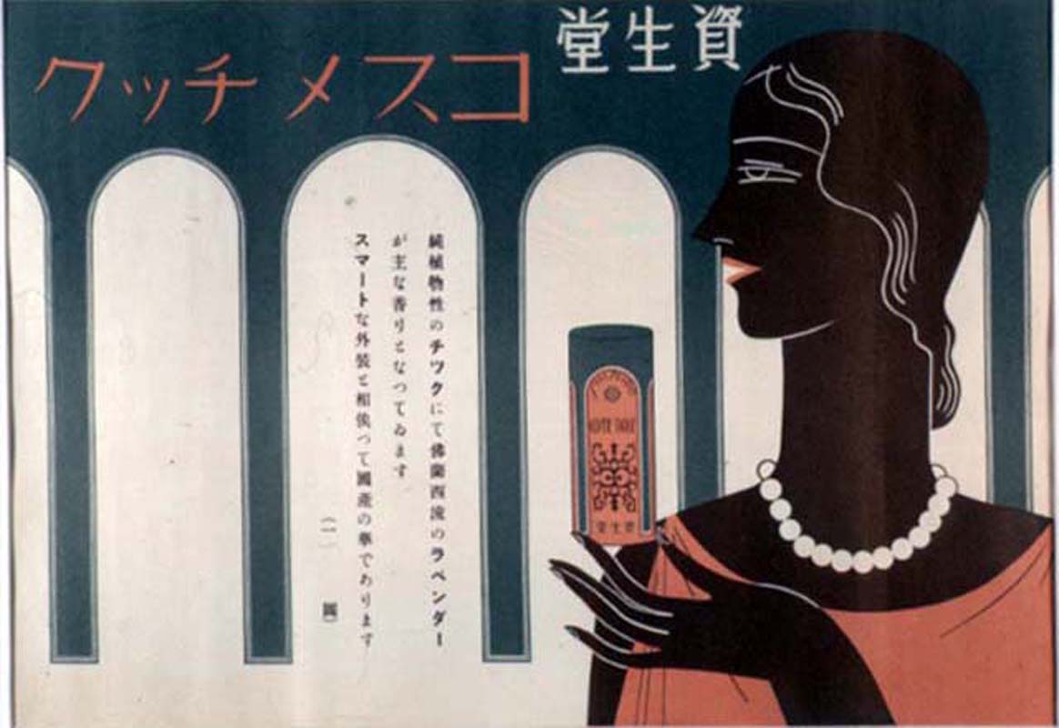 資生堂化妝品廣告（1933） 