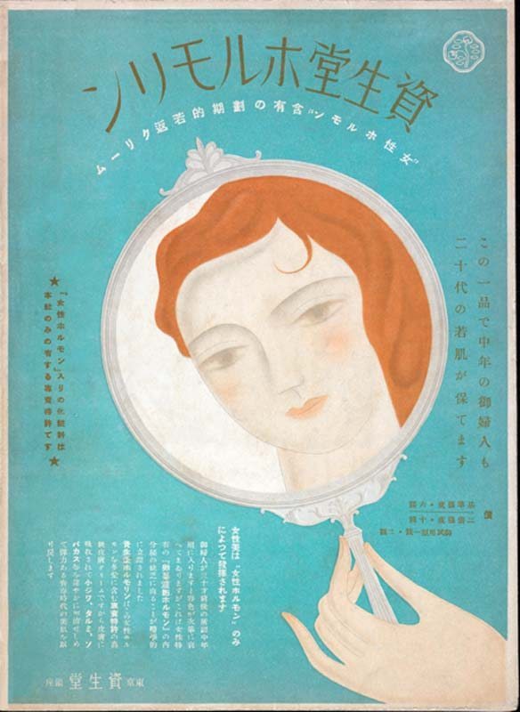 資生堂雜誌廣告（1936） 