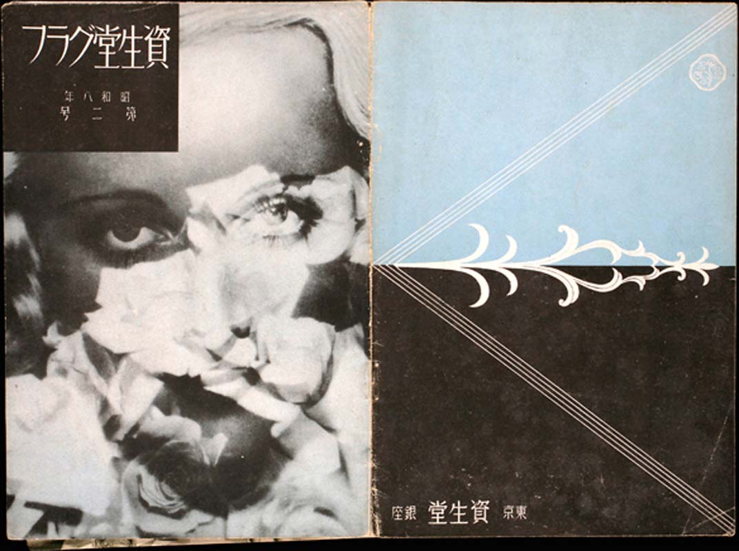 Shiseido Graph 第2期封面（1933年8月）