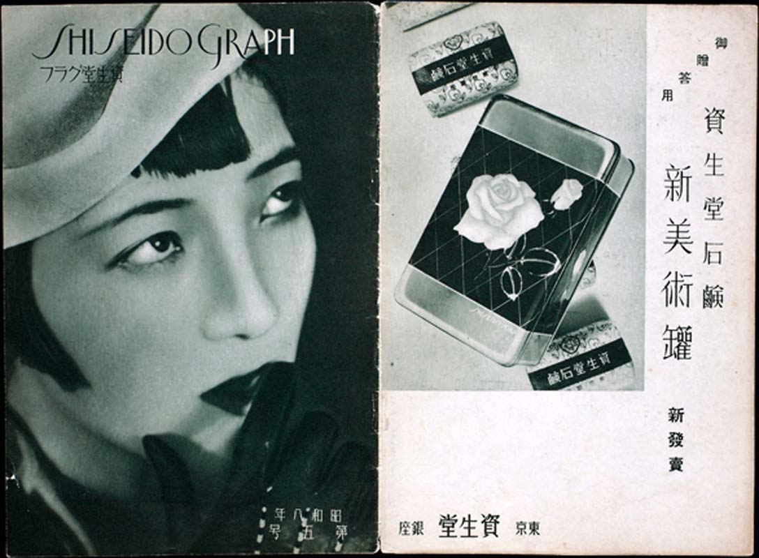 Shiseido Graph 第5期封面（1933年11月）