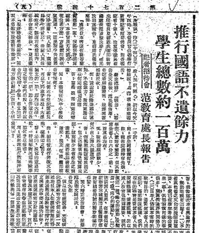 教育處處長范壽康在《台灣新生報》的文章