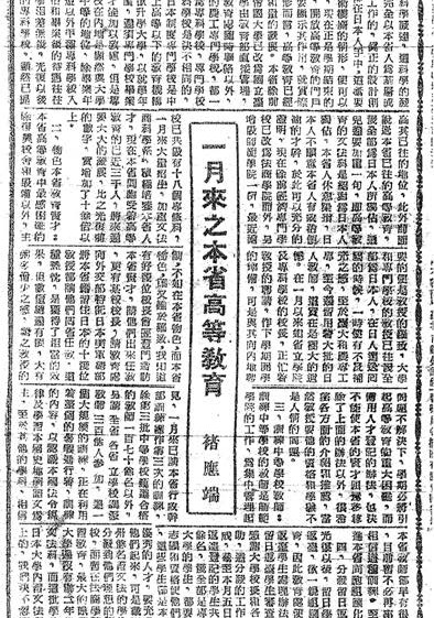 教育處第一科科長褚應瑞在《台灣新生報》的文章