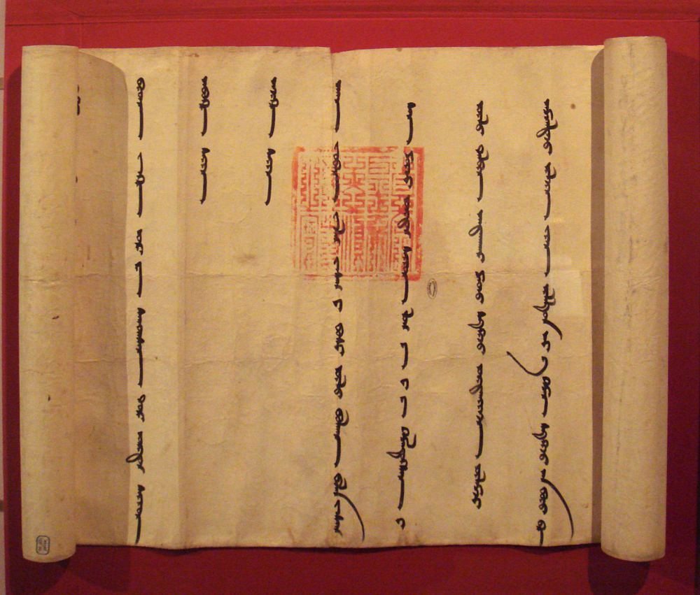 伊兒汗國的國璽「真命皇帝和順萬夷之寶」，即是元成宗所賜。此文件為1305年伊兒汗國與法蘭西王國的外交信件。 