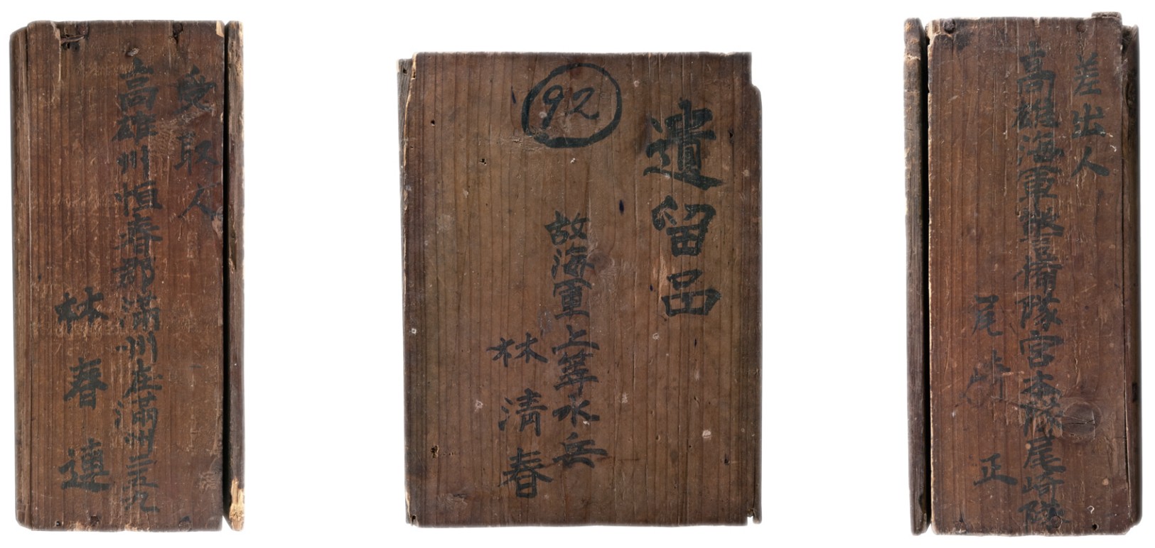 木盒內曾經裝有林清春的遺物：毛髮、指甲及生前使用過的衣物。木盒左側寫著父親「林春連」之名，右側則標示林清春所屬部隊，而數字「92」 則是他的遺體編號。（館藏號2013.027.0001） 
