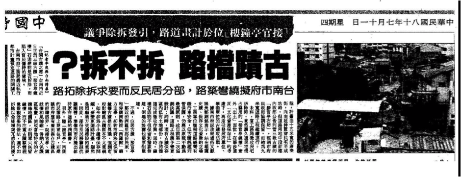 圖 6民國80年7月11日中國時報的報導，已經把石亭稱為「鐘樓」。從報導中也可以看到當時地方人士把開闢道路與地方發展畫上等號。今天我們是否有更兩全其美的作法？ 