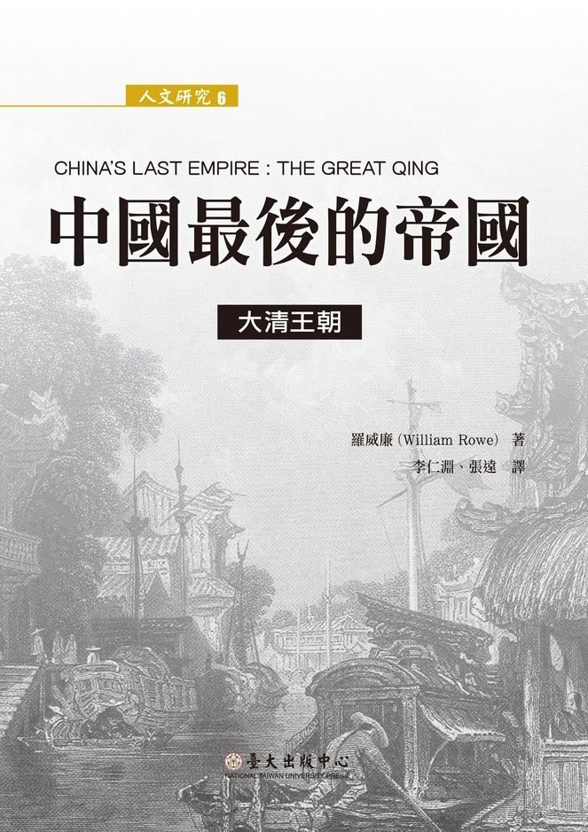 chinas-last-empire_cover_100dpi