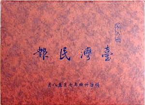 臺灣民報（日文撰寫版）圖書封面