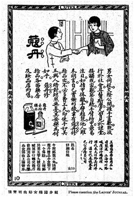 1921年北京大學才開始招收女生，創男女同校先聲，輿論呼籲男女社交自律節制。雜誌廣告則鼓勵女性要注重一切儀容細節，以便與男子交誼。