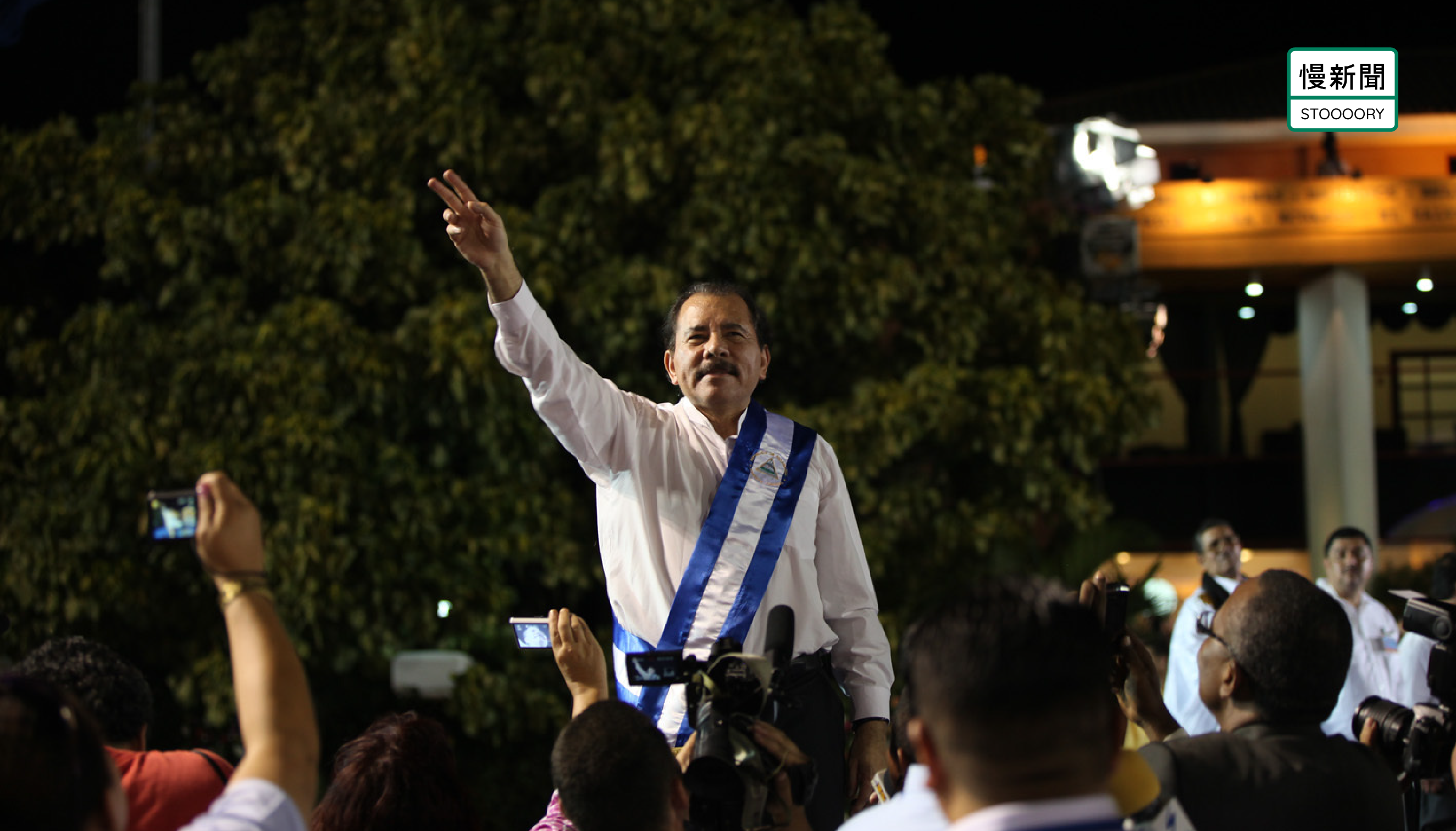 革命英雄的黑化之路：從總統奧蒂嘉的獨裁崩壞，看尼加拉瓜與臺灣的兩次斷交