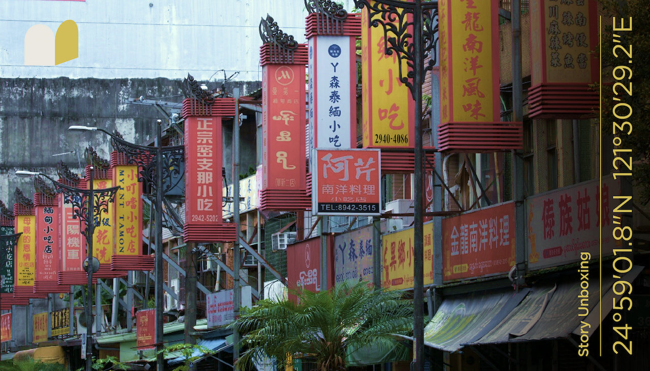 【中和華新街】香茅・奶茶・魚湯麵：這條緬甸街上，刻著華人游擊隊與商幫會黨的足跡