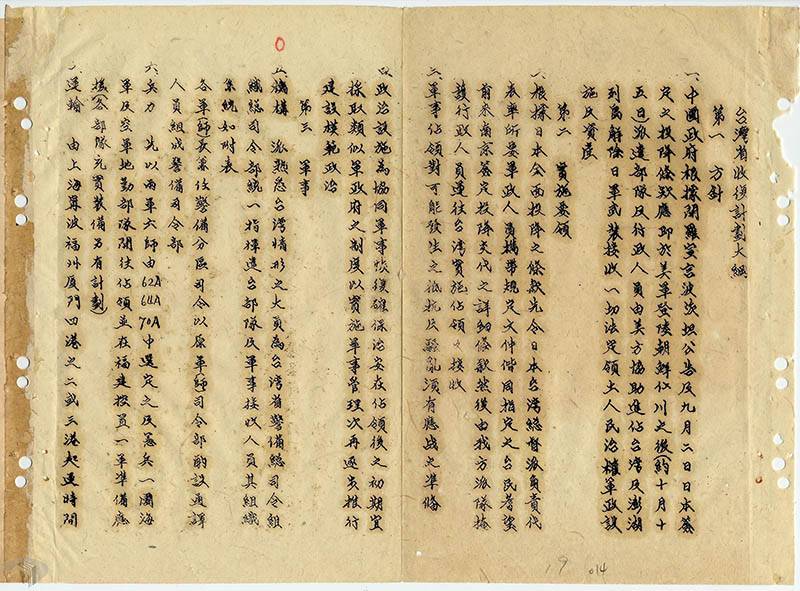 圖 1 臺灣省收復計畫大綱（Source: 國防部史政編譯局）