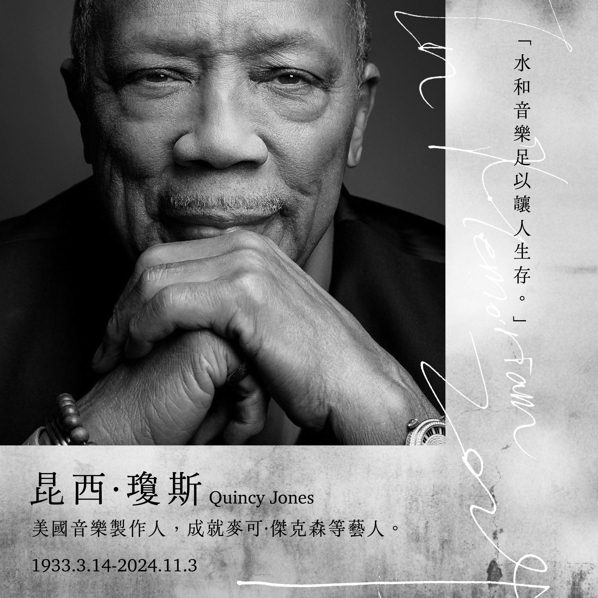 Quincy Jones