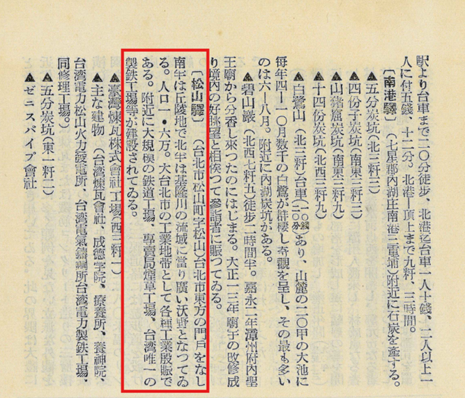 臺灣鐵道旅行案內