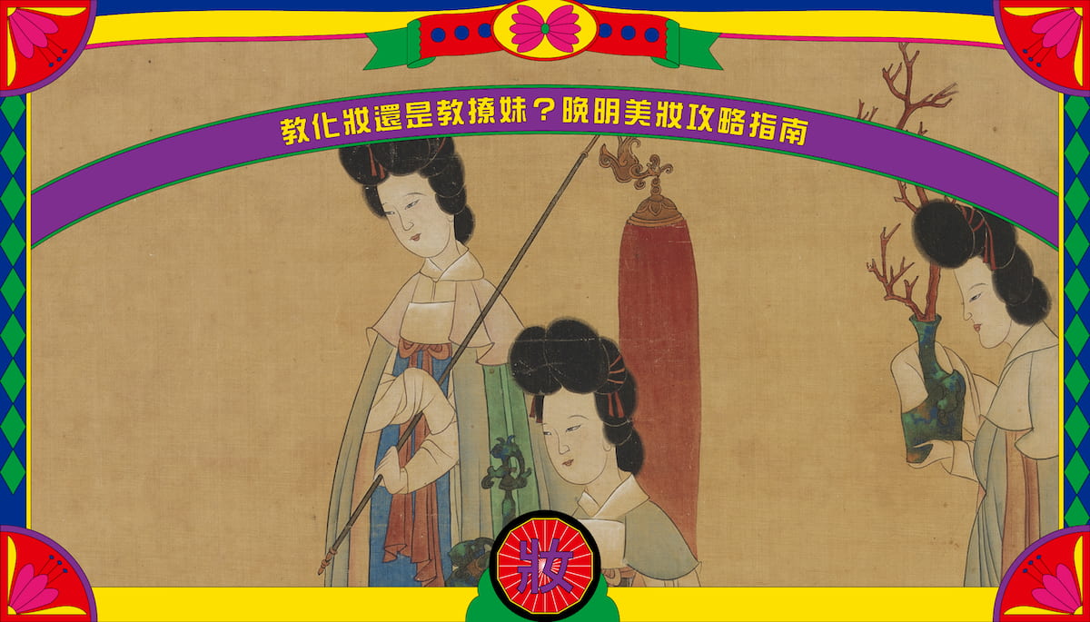 httpsstorystudio.twarticlegushimake-up-affairs-in-ming-dynasty