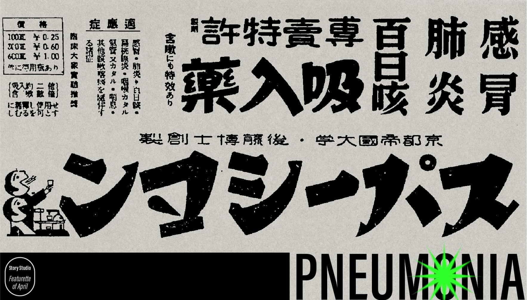 pneumonia-in-japanese-taiwan-01
